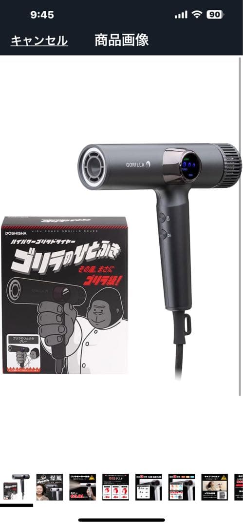 ゴリラのひとふき ドライヤー新品未使用