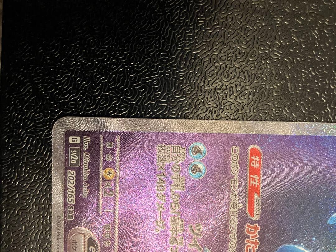 カメックスex SAR ポケモンカード