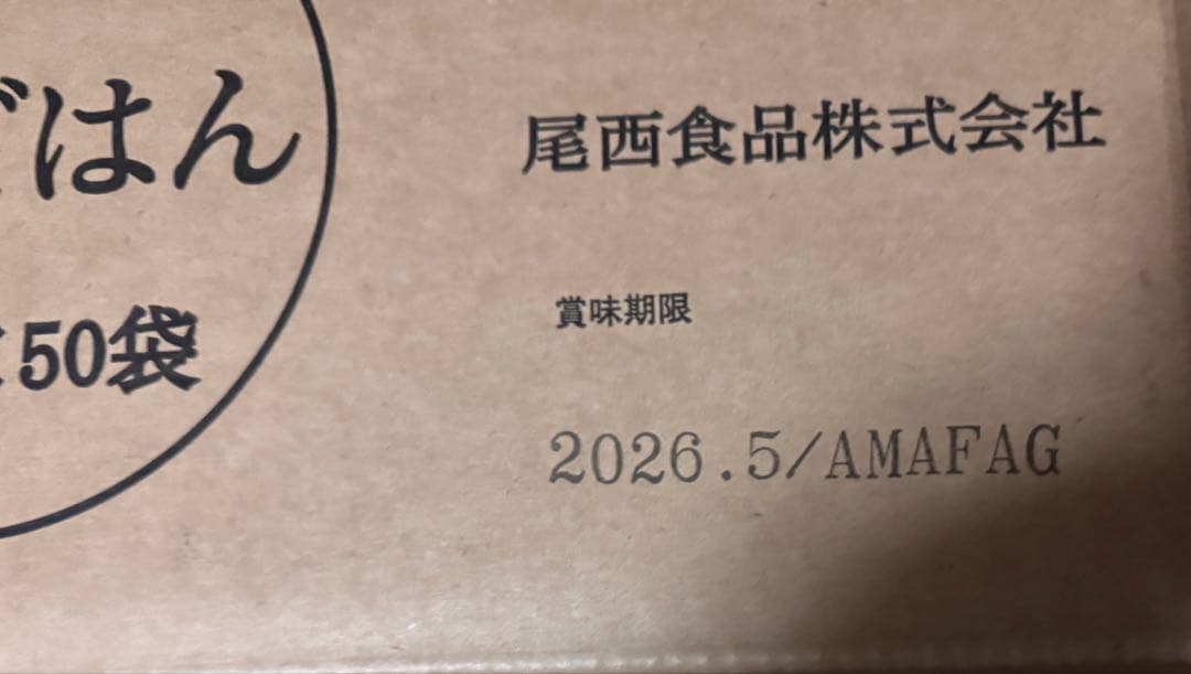 尾西の五目ごはんアルファ米　50食