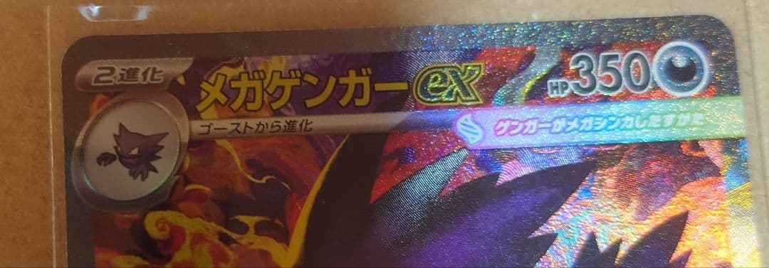 ハイクラスパックメガドリームex ゲンガー