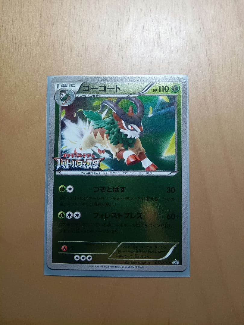 ゴーゴート/ニンフィア/ミュウツー：バトルフェスタ PROMO XY