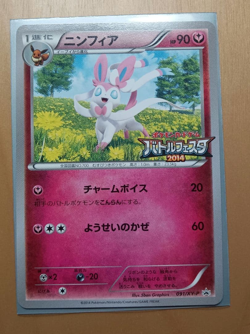 ゴーゴート/ニンフィア/ミュウツー：バトルフェスタ PROMO XY