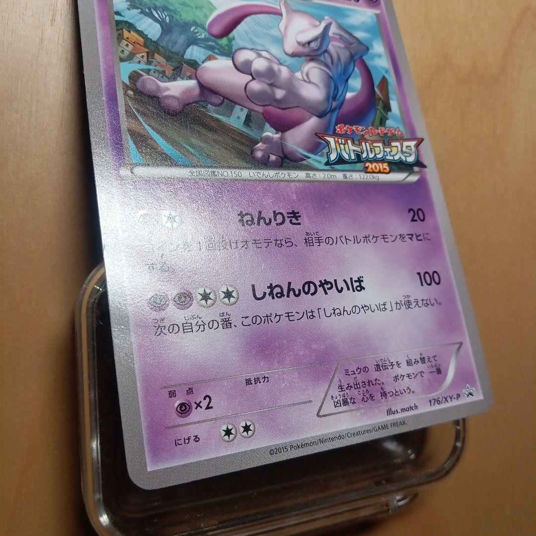 ゴーゴート/ニンフィア/ミュウツー：バトルフェスタ PROMO XY