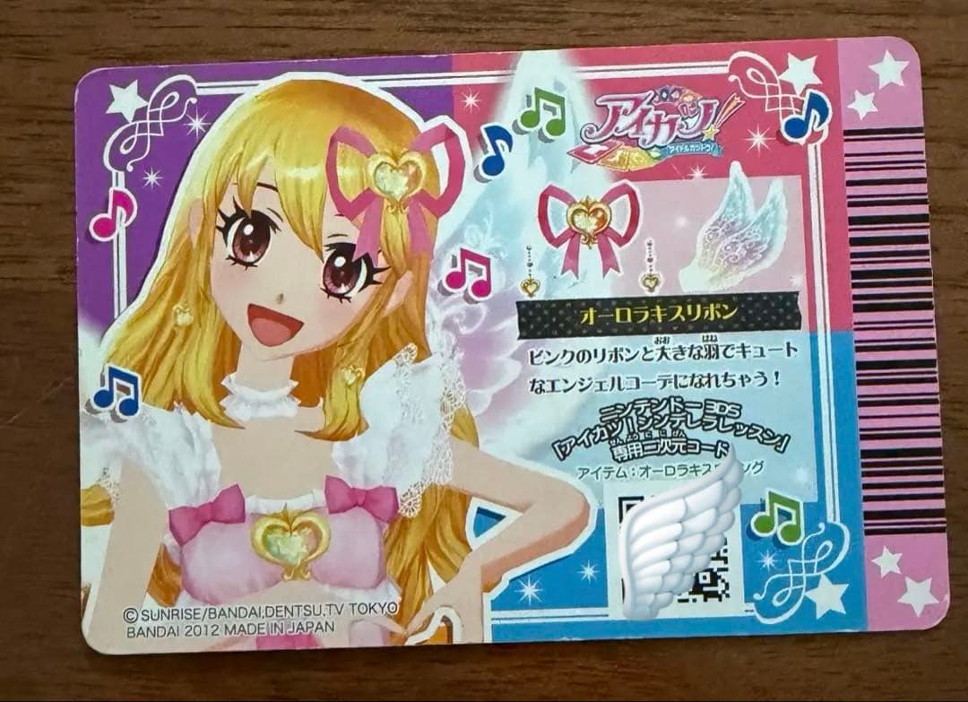 アイカツ プレミアムカード オーロラキスリボン 星宮いちご