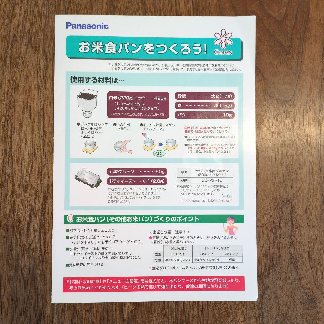 Panasonic SD-RBM1001 ゴパン　ライスブレッドクッカー