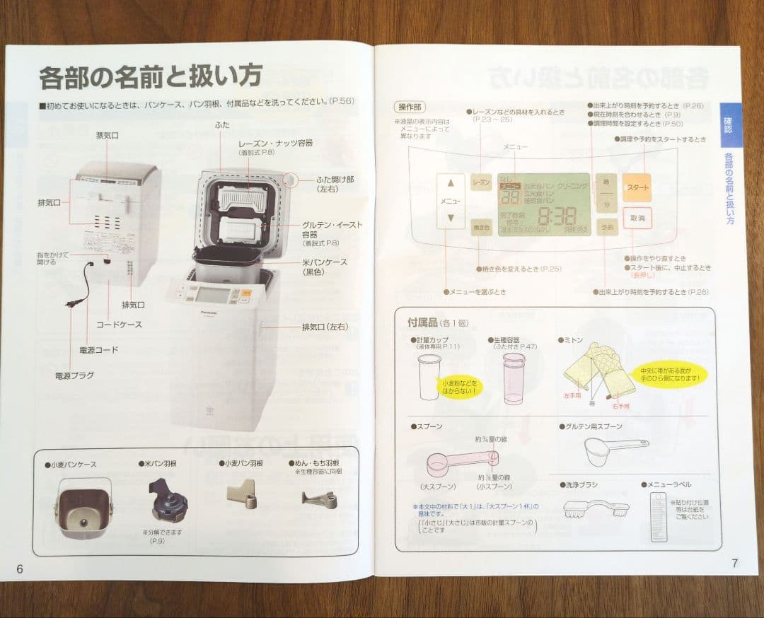 Panasonic SD-RBM1001 ゴパン　ライスブレッドクッカー