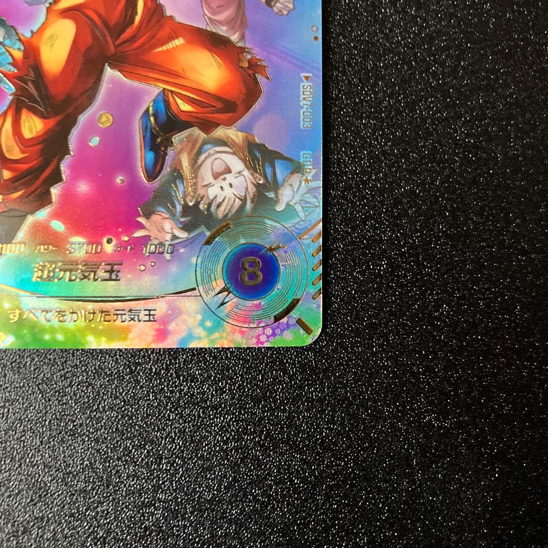 ドラゴンボールSDV7-003孫悟空パラレル