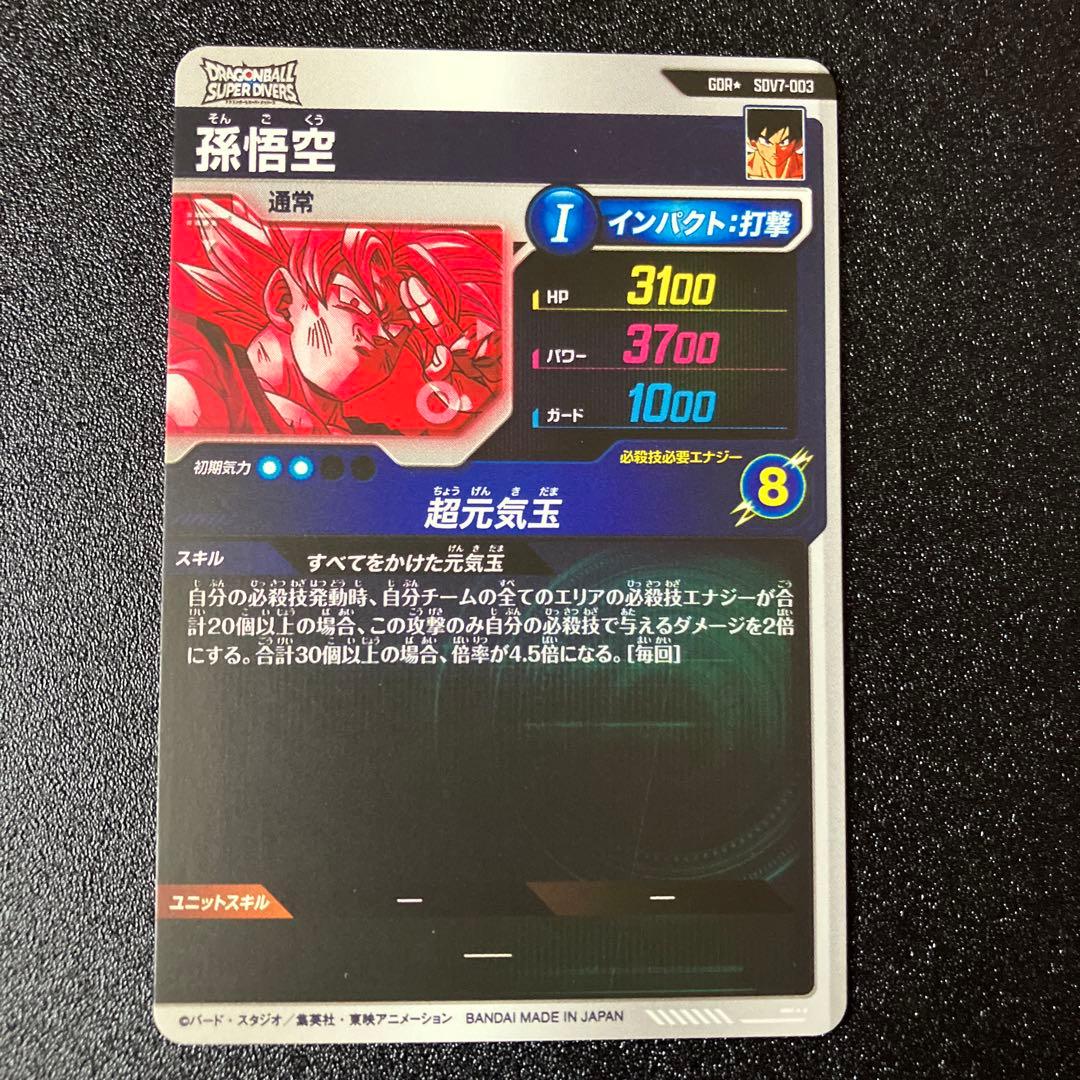 ドラゴンボールSDV7-003孫悟空パラレル