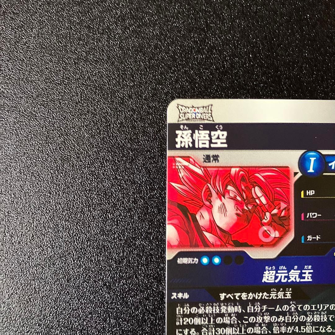 ドラゴンボールSDV7-003孫悟空パラレル