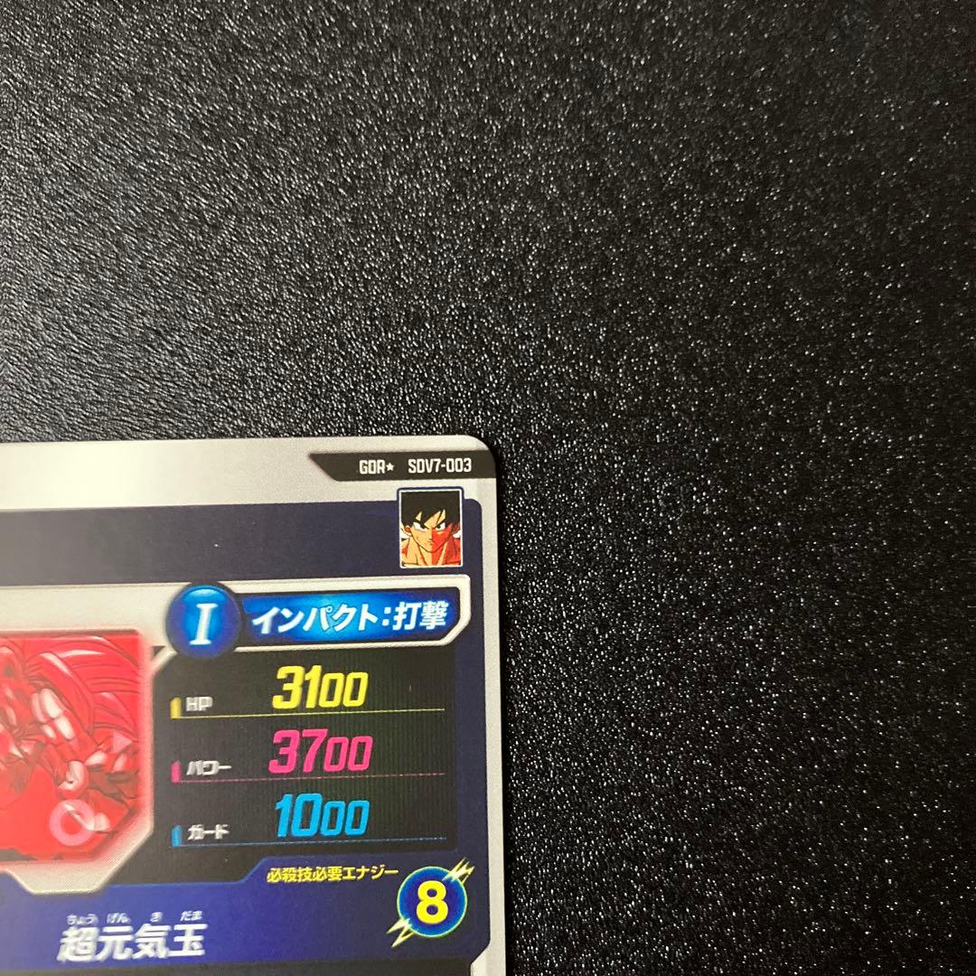 ドラゴンボールSDV7-003孫悟空パラレル