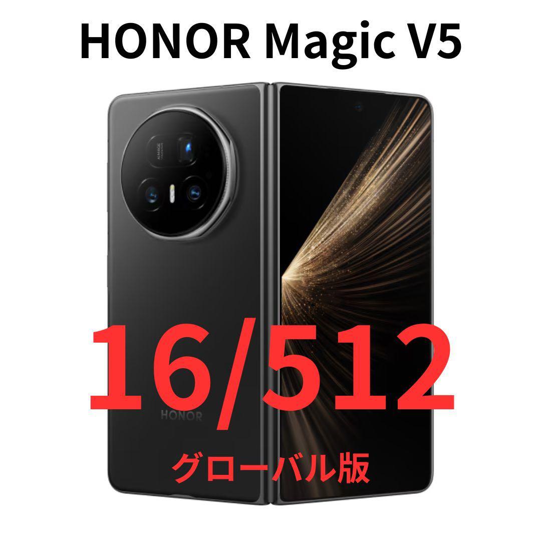 【グローバル版】HONOR Magic V5｜16/512GB ブラック【新品】
