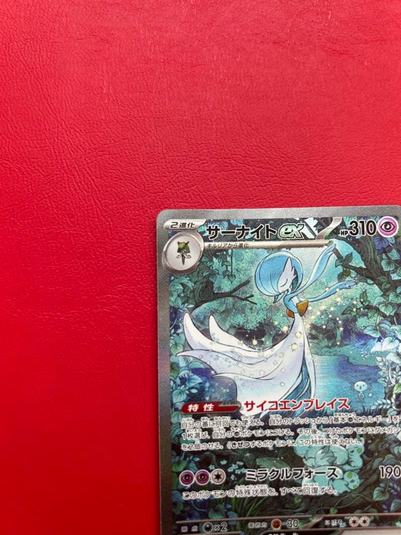 サーナイト ex sar