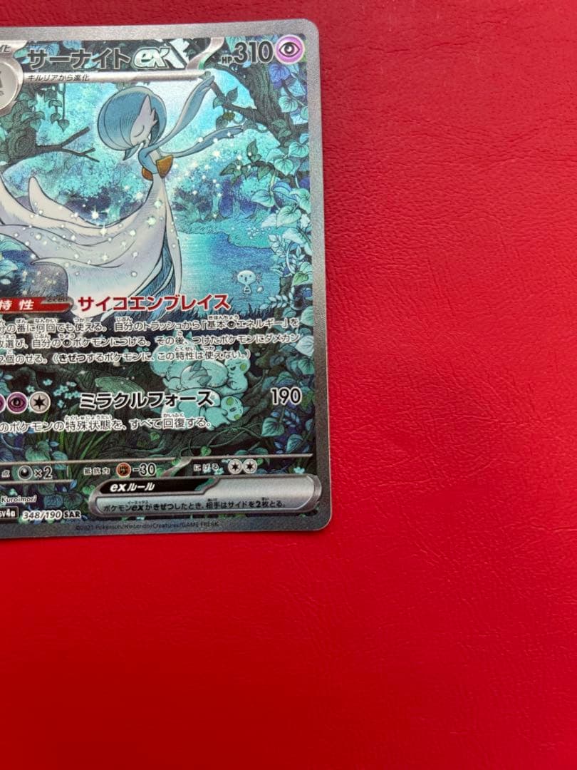 サーナイト ex sar