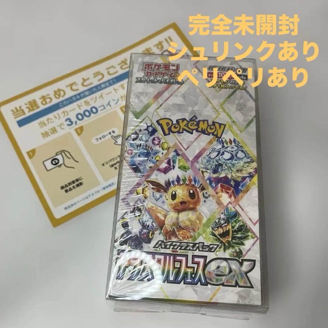 再*可様 【オリパワン当選品】【未開封】テラスタルフェス1BOXシュリンク付きベ