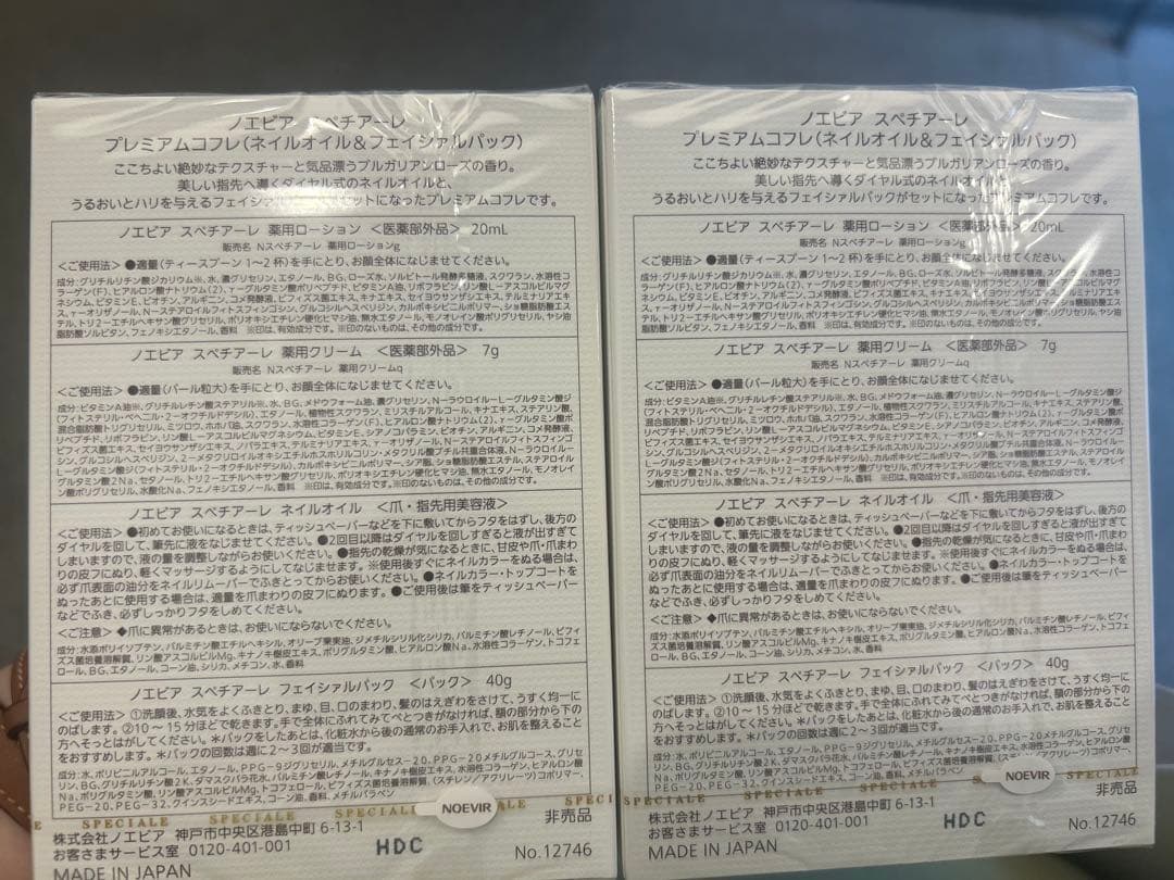 NOEVIR スペチアーレプレミアムコフレ ネイルオイル & フェイシャルパック