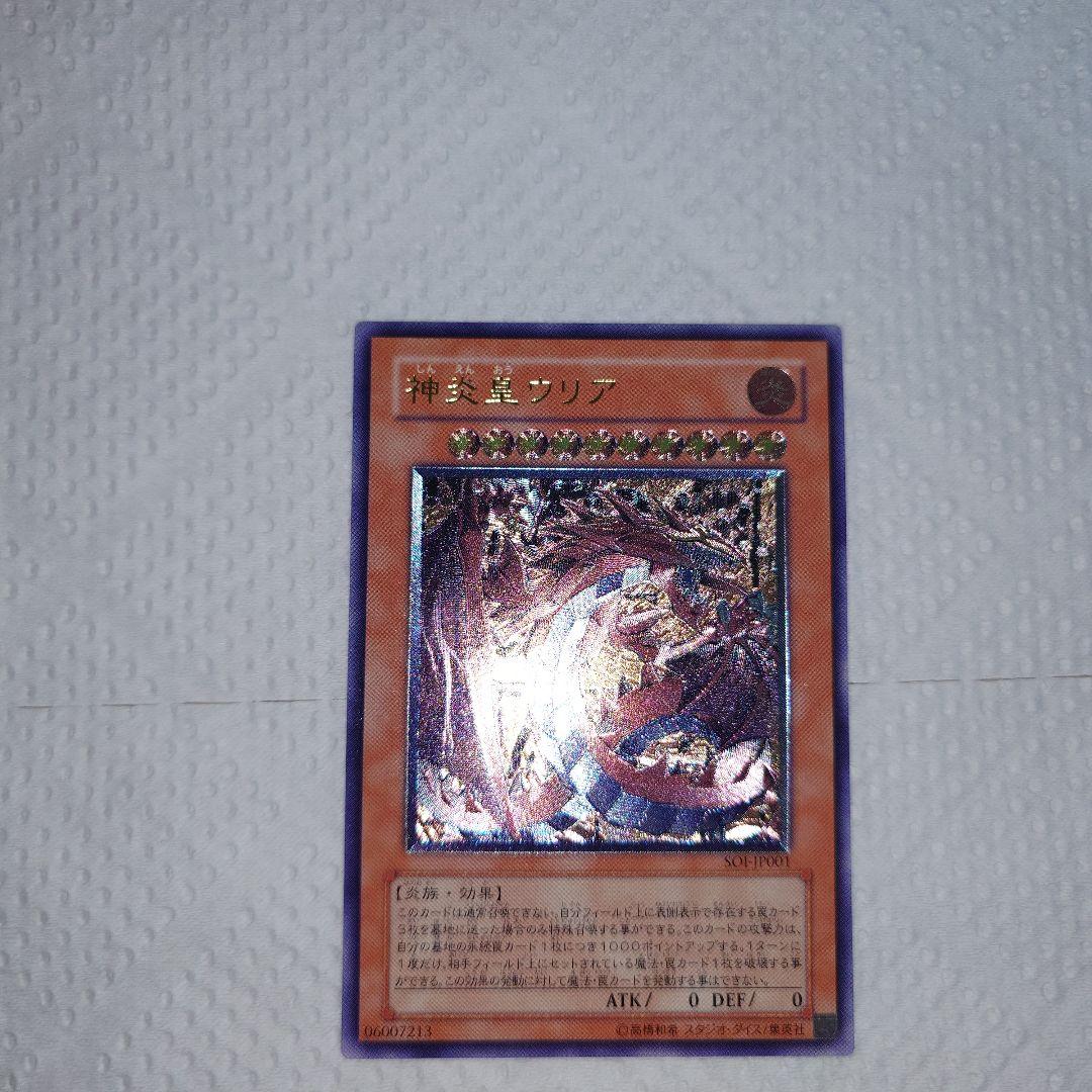 遊戯王　神炎皇ウリア　レリーフ