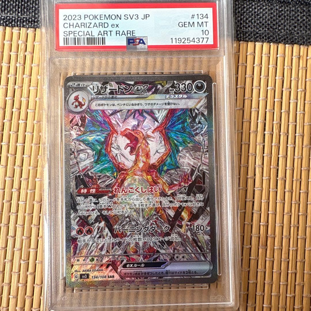 【希少エラー】ポケモンカード　黒炎の支配者　リザードンex SAR psa10
