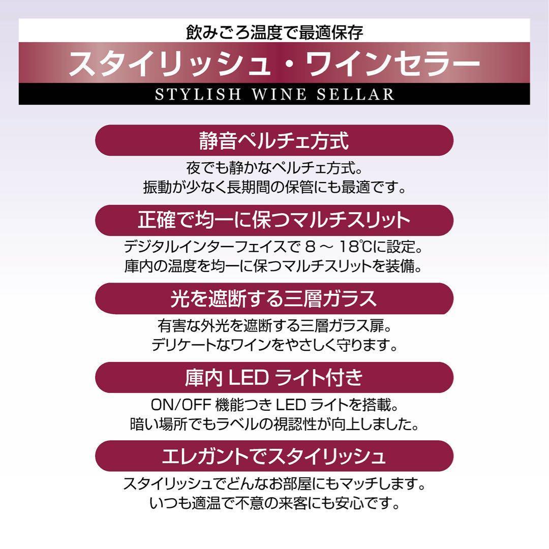 ワインセラー 最大8本収納 半導体冷却PSE認証