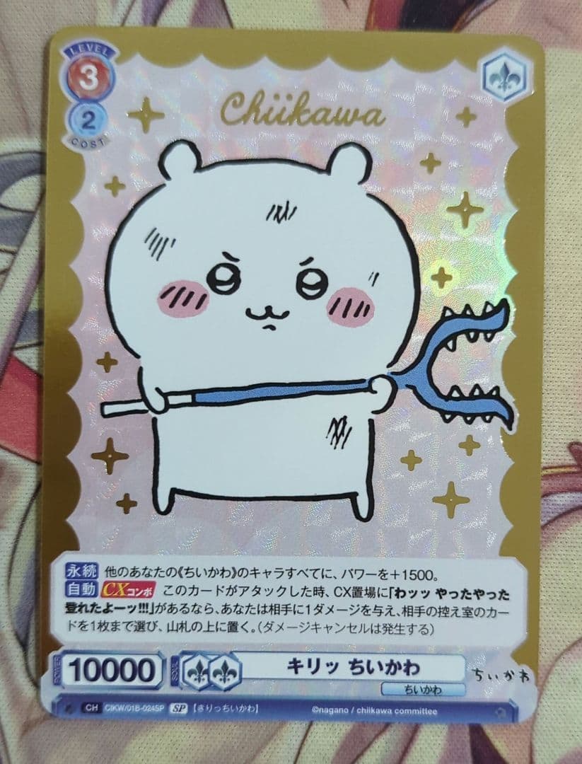 【匿名配送】ヴァイス キリッ ちいかわ SP 3枚セット