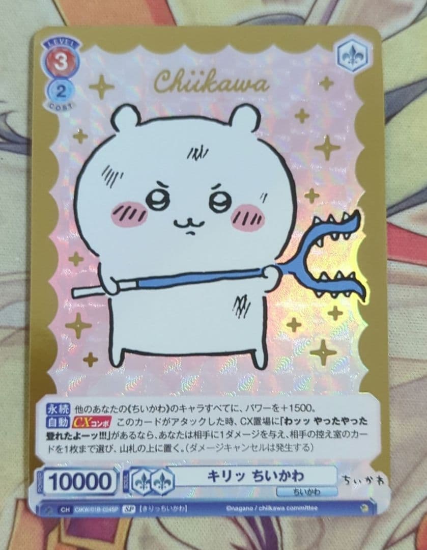 【匿名配送】ヴァイス キリッ ちいかわ SP 3枚セット