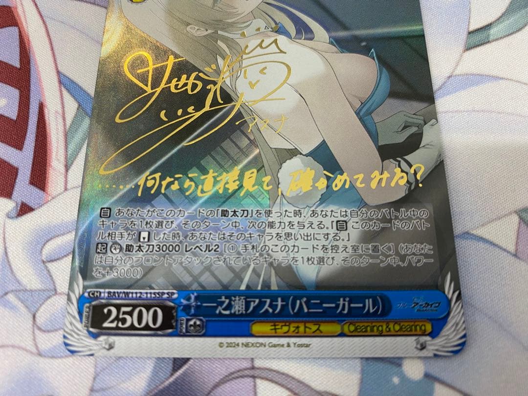 一之瀬アスナ　バニーガール　sp ヴァイスシュヴァルツ サイン