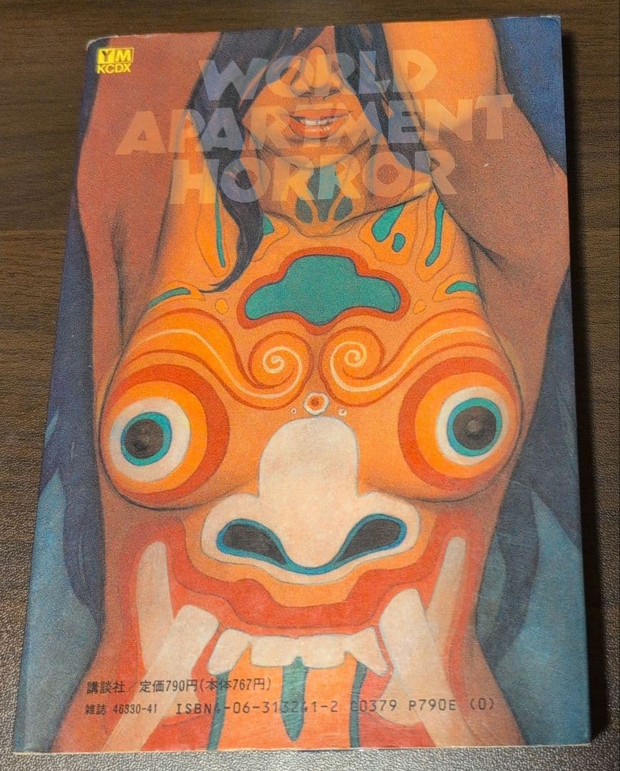 ワールド アパートメント ホラー 今敏