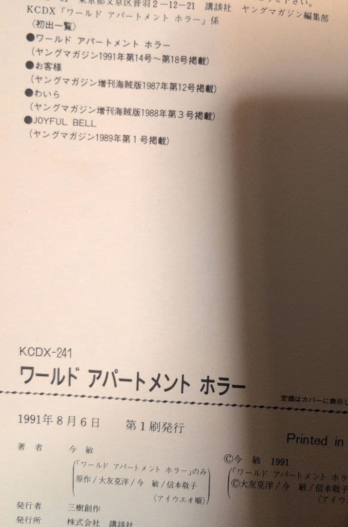 ワールド アパートメント ホラー 今敏