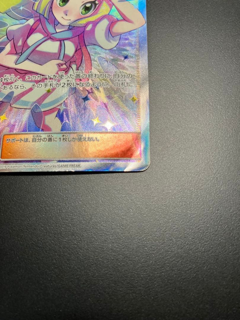 リーリエの全力　SR 068/049 ポケモンカード