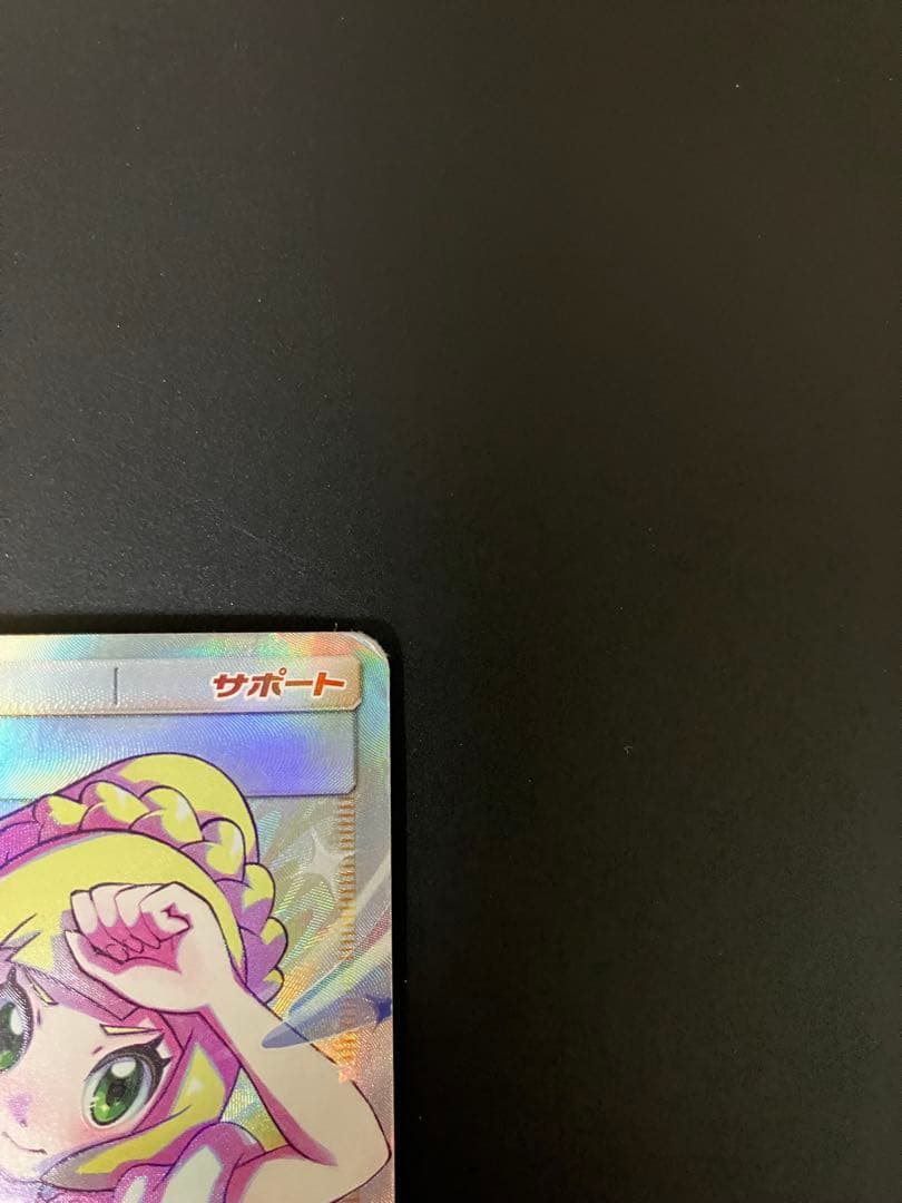 リーリエの全力　SR 068/049 ポケモンカード