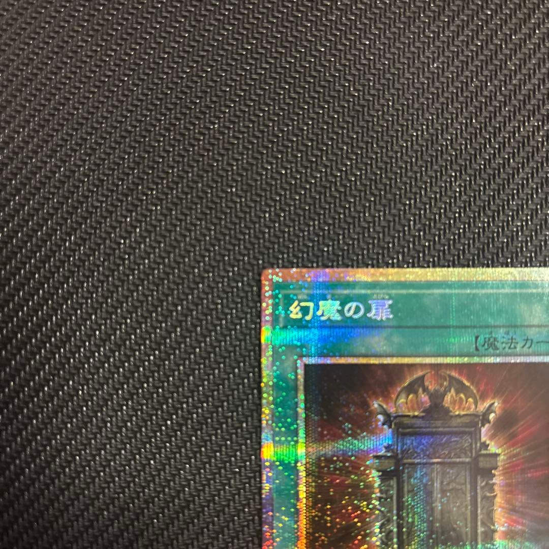 遊戯王　幻魔の扉　プリズマ