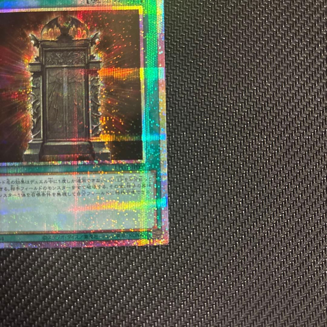 遊戯王　幻魔の扉　プリズマ