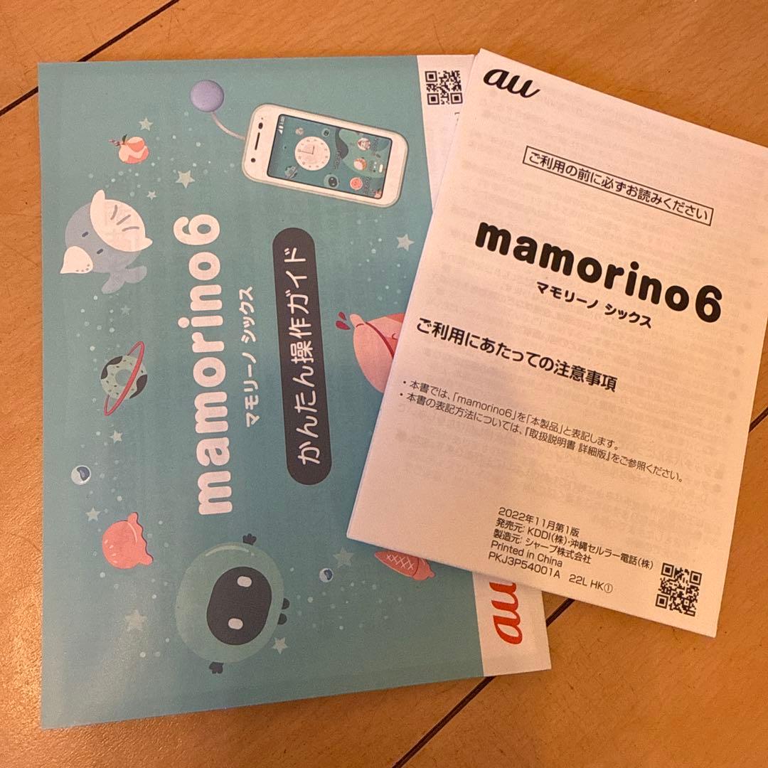 mamorino6 青色 本体 取扱説明書付き