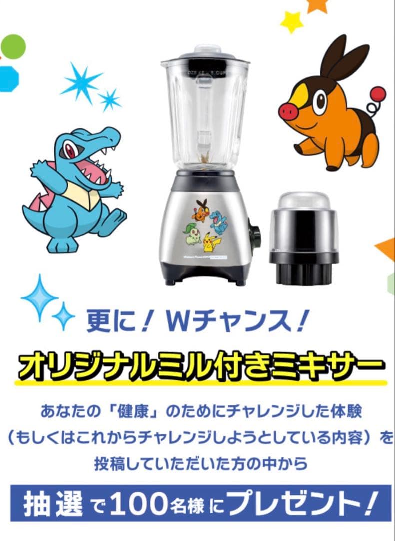 【新品未使用】ポケモンイラスト入りsiroca ミル付きミキサー SJM-115