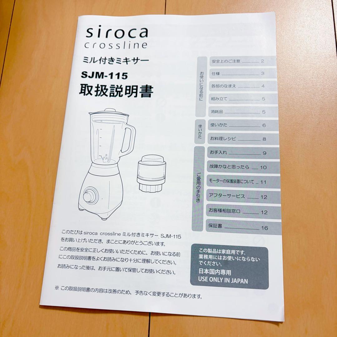 【新品未使用】ポケモンイラスト入りsiroca ミル付きミキサー SJM-115