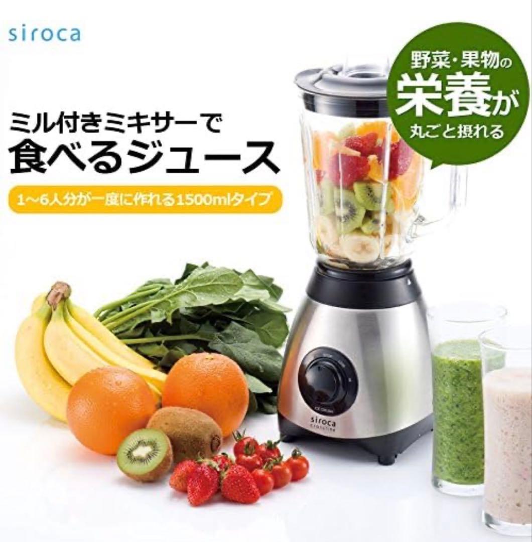 【新品未使用】ポケモンイラスト入りsiroca ミル付きミキサー SJM-115