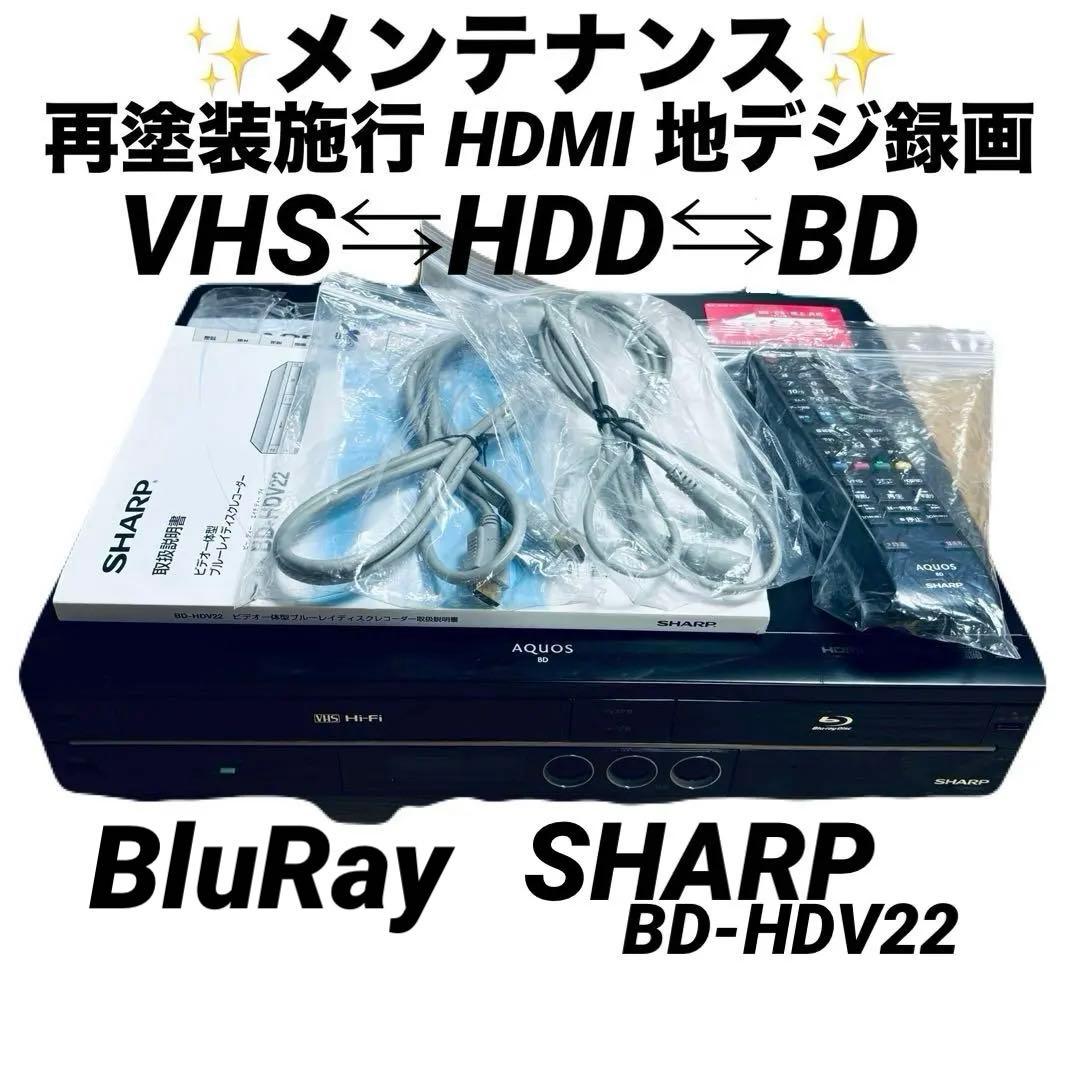 【メンテナンス】SHARP BD-HDV22 VHS DVD BD ダビング