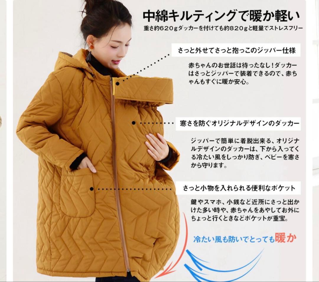 Milk tea Stella 4way ママコート　抱っこ、おんぶ対応