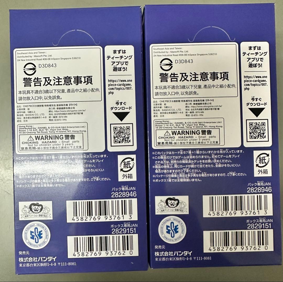 EGGHEAD CRISIS ONE PIECE 2box 新品未開封