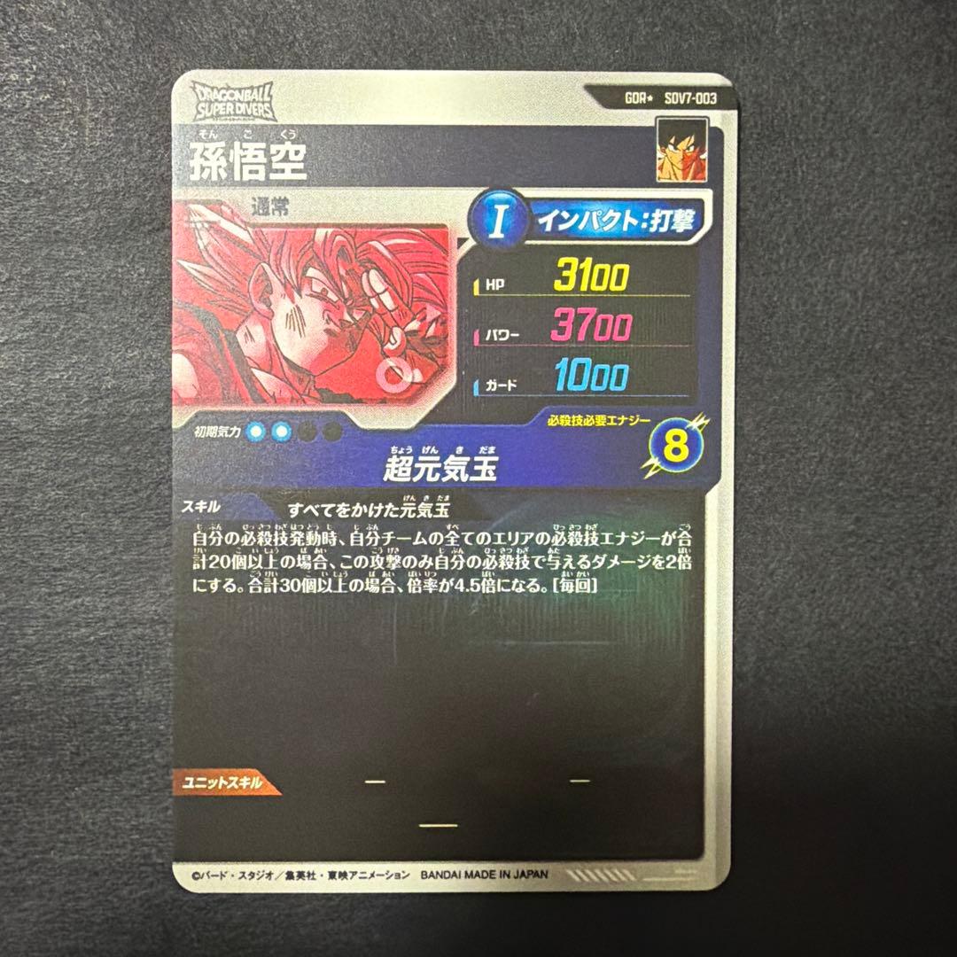 ドラゴンボールスーパーダイバーズ sdv7-003 孫悟空 パラレル 元気玉