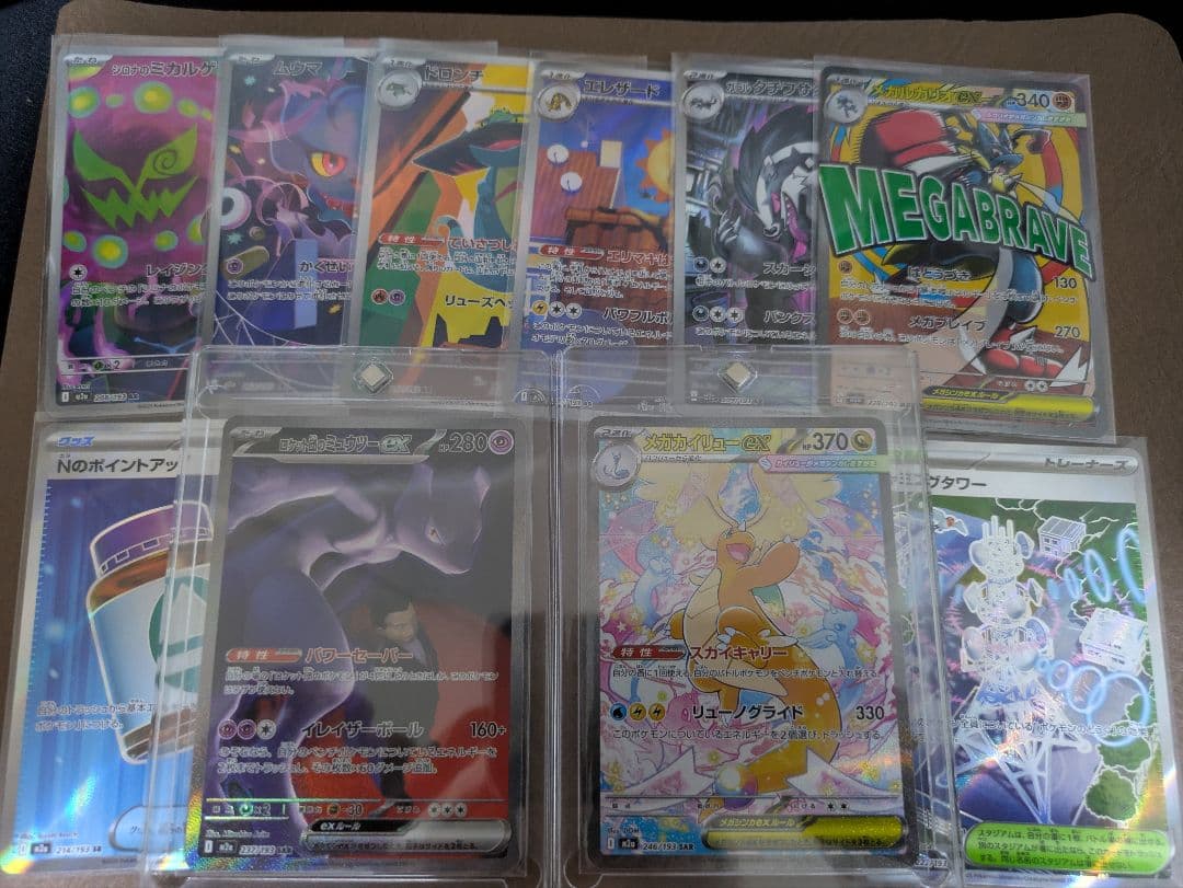 最終値下げ　ロケット団のミューツーsar メガカイリューsar