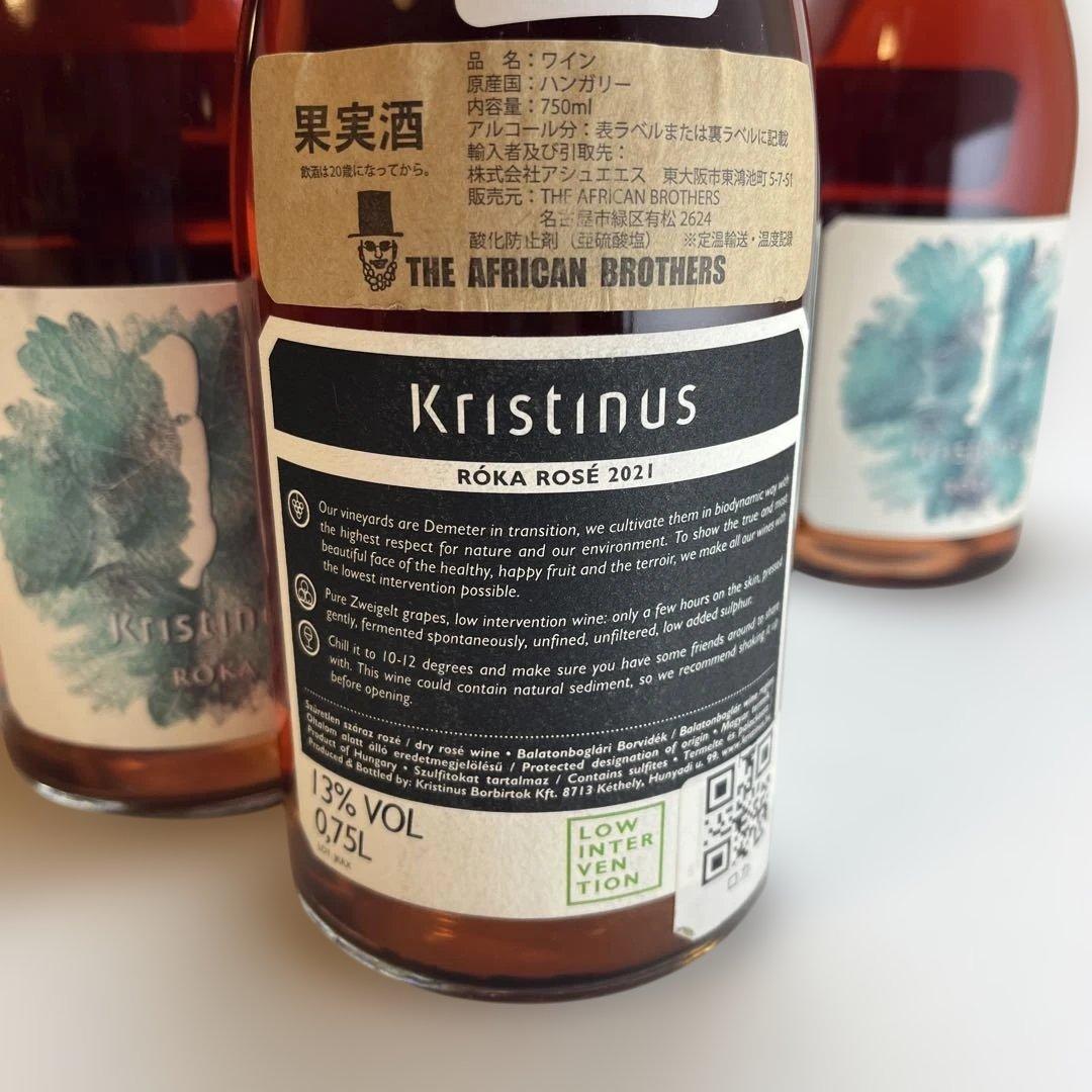ハンガリー　ロゼワイン　クリスティヌスの「ロカ」自然派ワイン5本　スッキリ系