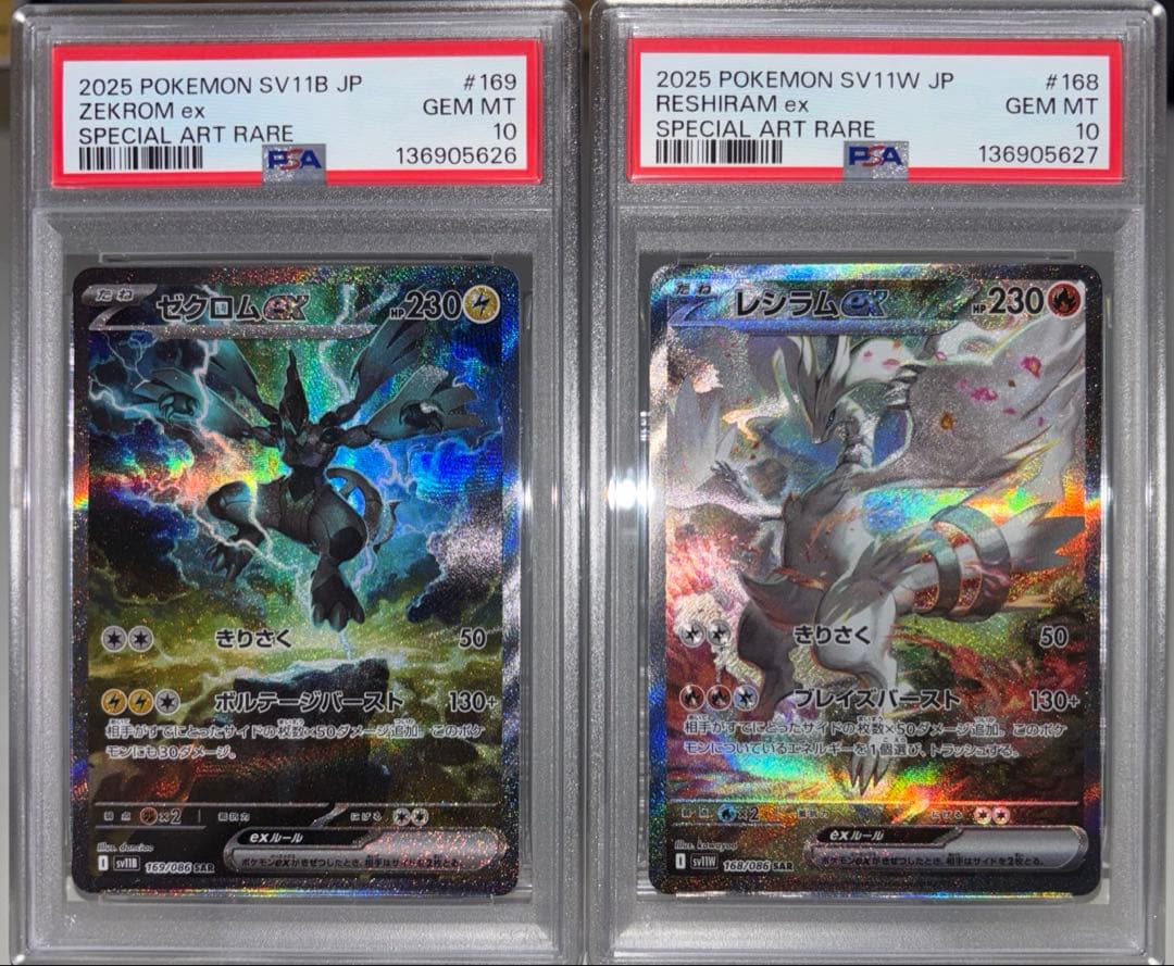 PSA10 連番 ゼクロムex SAR レシラムex SAR ポケモンカード