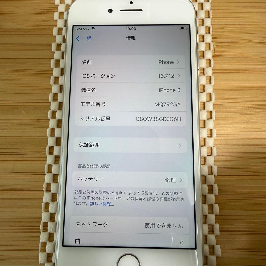 箱付き美品① iPhone8 シルバー 64GB バッテリー90%