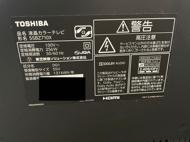 TOSHIBA REGZA 55BZ710X レグザ 東芝 液晶テレビ