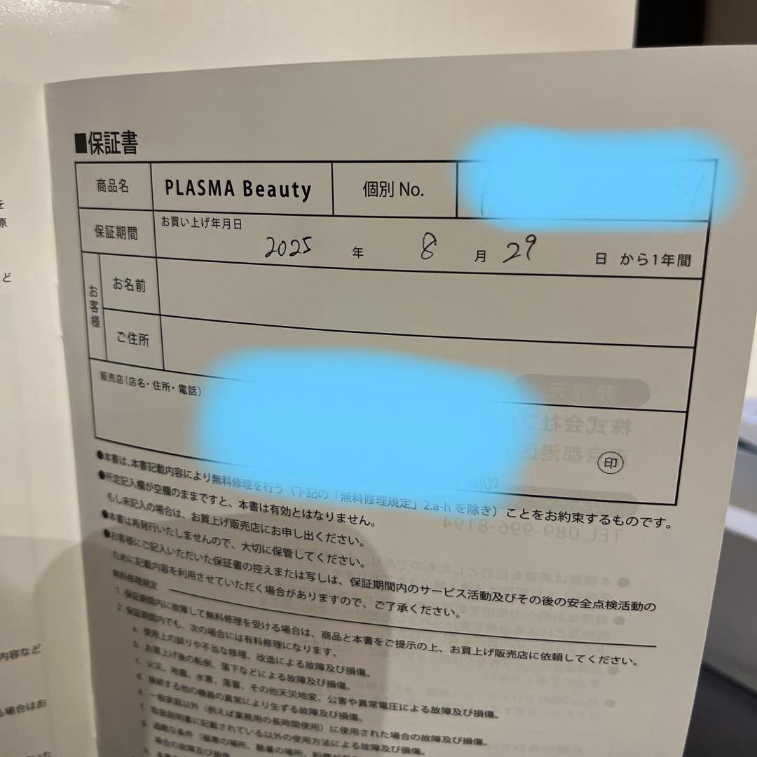 エステツイン　プラズマビューティー