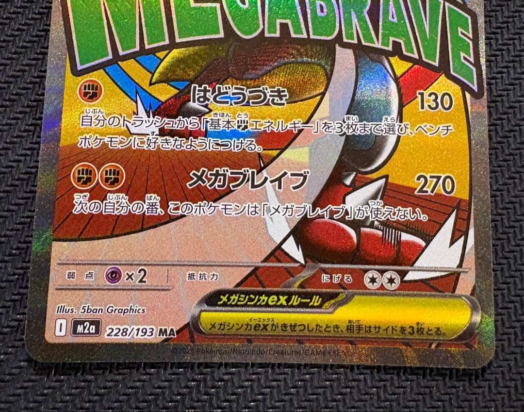 ポケモンカード メガルカリオex MA エラーカード メガドリームex