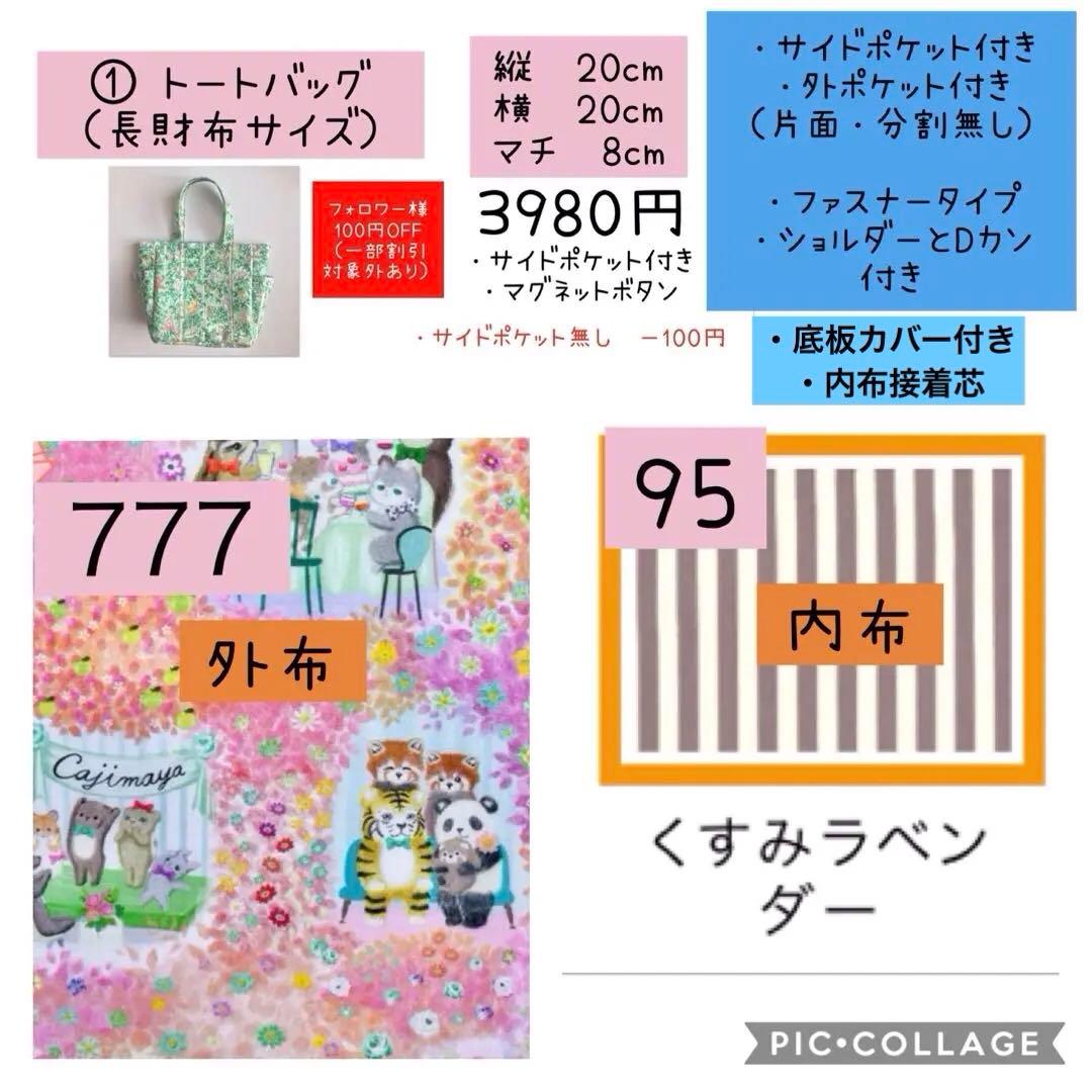 オーダー　ユキエモン　トートバッグ