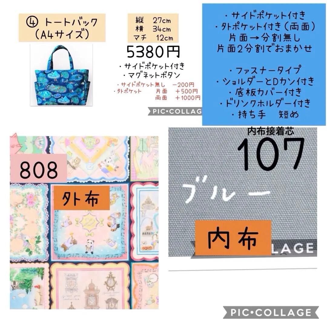 オーダー　ユキエモン　トートバッグ