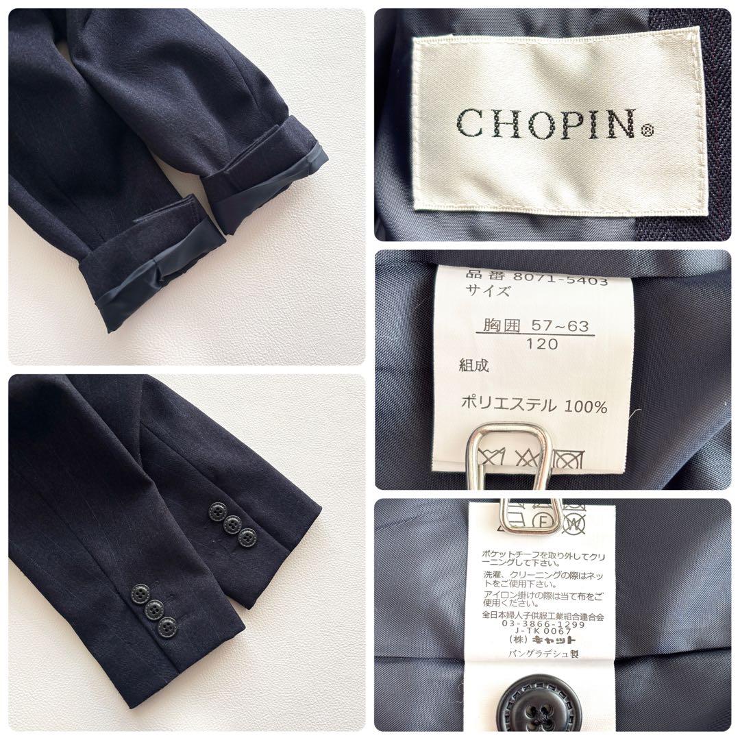 02318-3 CHOPIN キッズ　スーツセットアップ　パンツ　ベスト　120
