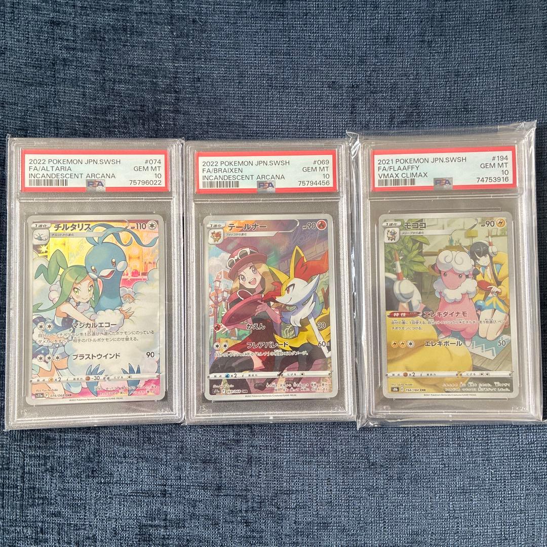 PSA10まとめ売り　CHR チリタリス テールナー　モココ